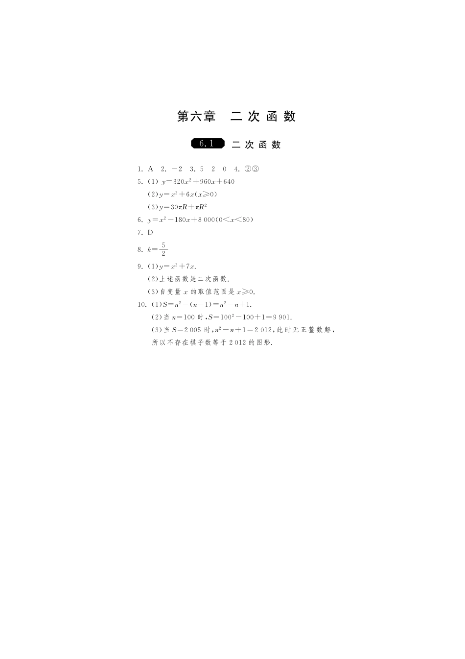 九年级数学下册 61 二次函数测试卷(pdf) 苏科版试卷_第3页