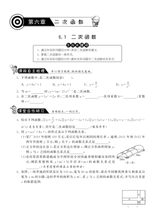 九年级数学下册 61 二次函数测试卷(pdf) 苏科版试卷