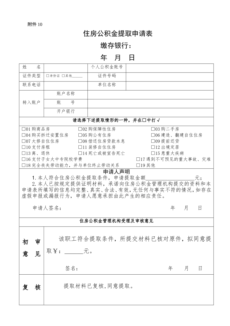 公积金提取申请表_第1页