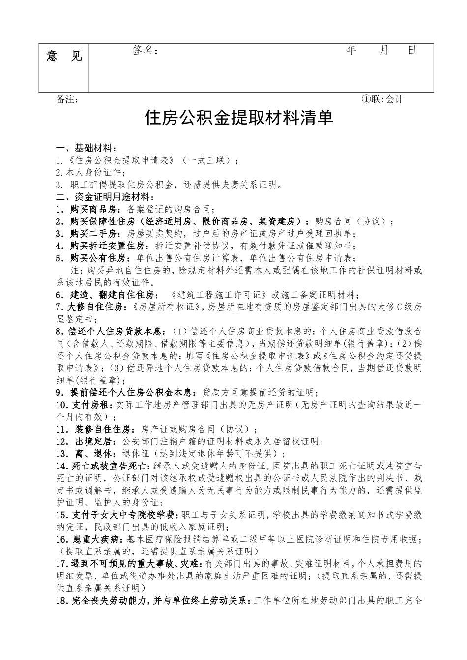 公积金提取申请表_第2页