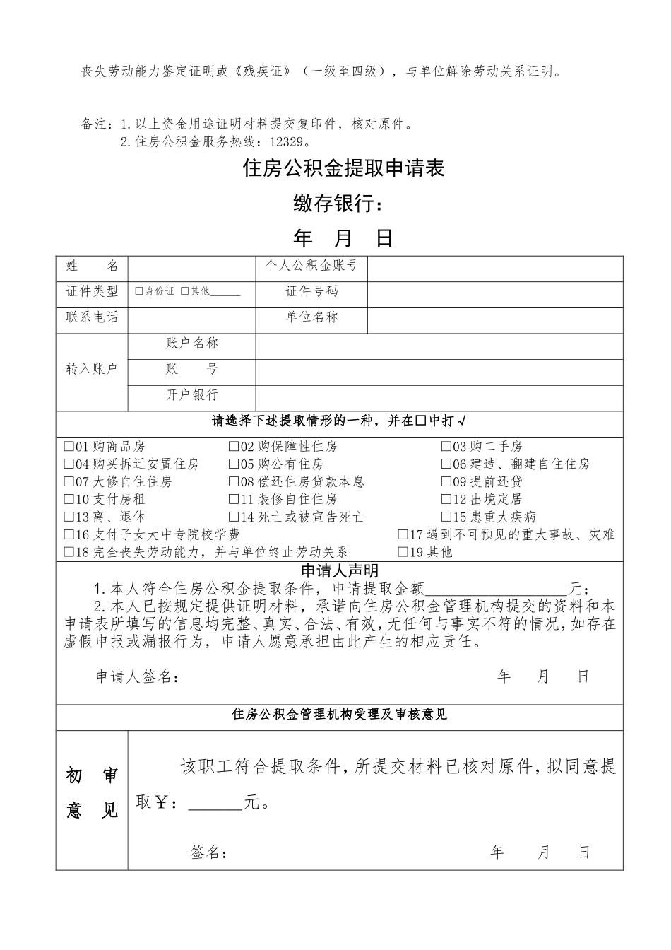 公积金提取申请表_第3页