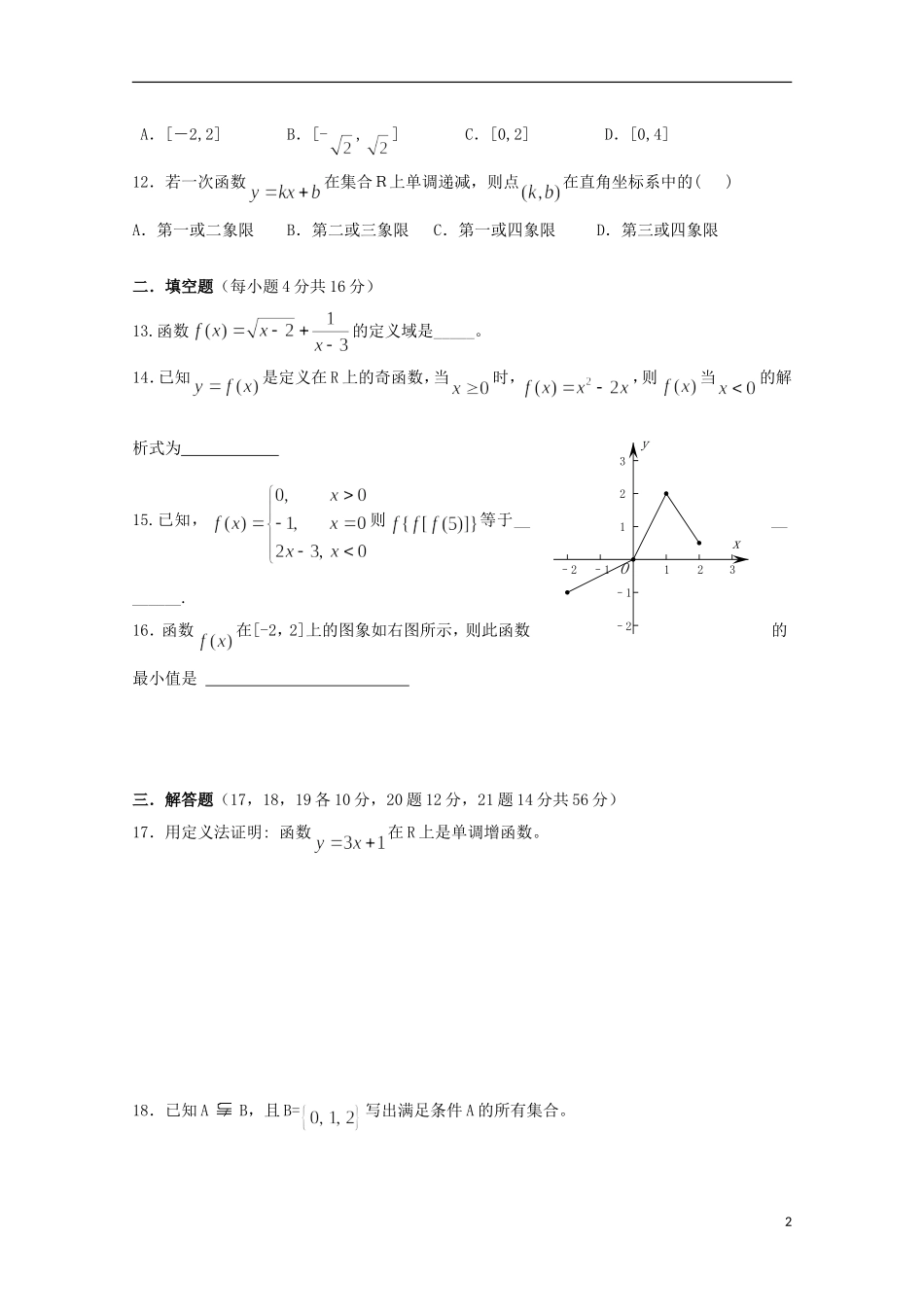 安徽省泗县2012-2013高一数学上学期第一次月考_第2页