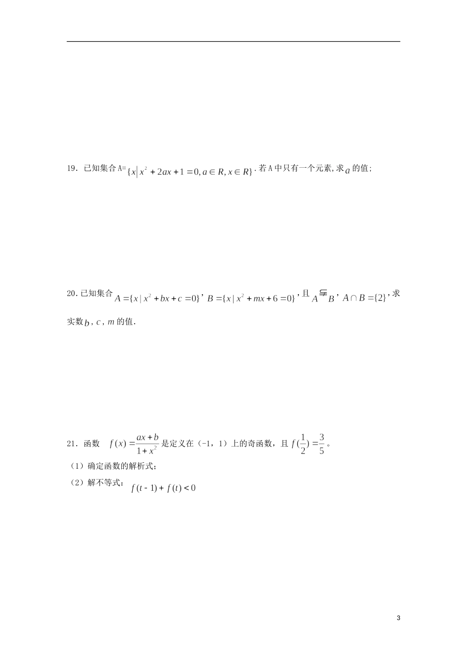 安徽省泗县2012-2013高一数学上学期第一次月考_第3页