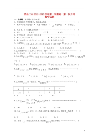 安徽省泗县2012-2013高一数学上学期第一次月考