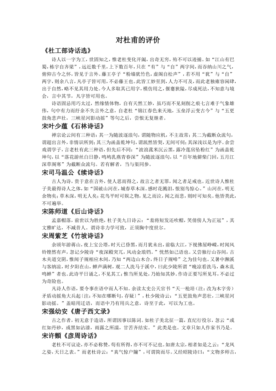 对杜甫的评价_第1页