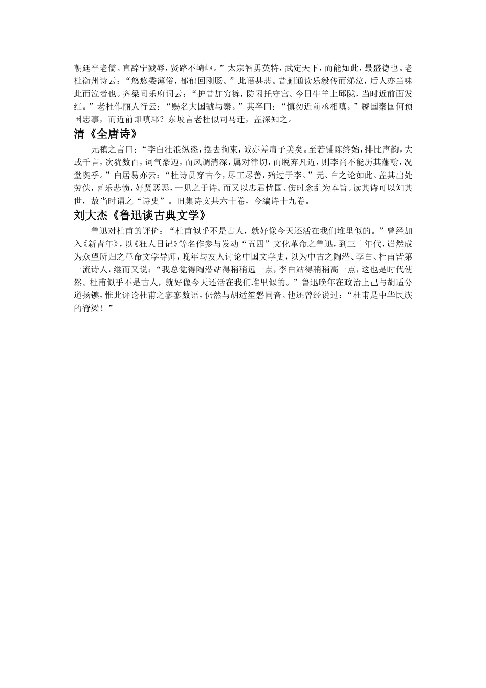 对杜甫的评价_第2页