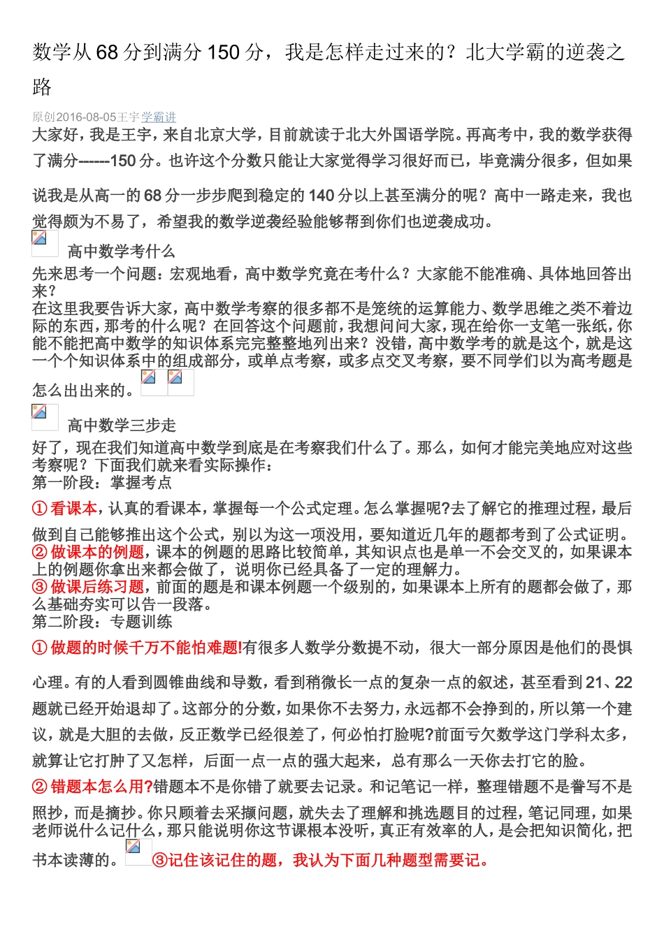 高考每日学习计划安排表_第1页