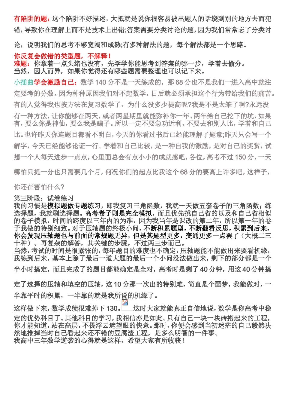 高考每日学习计划安排表_第2页