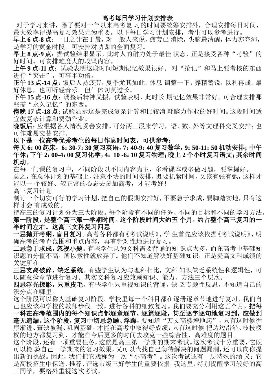 高考每日学习计划安排表_第3页