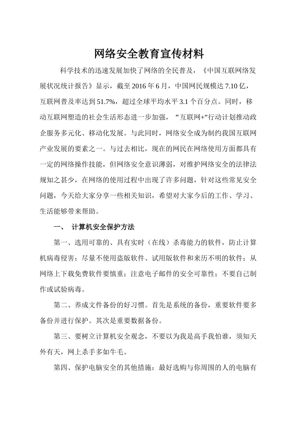 网络安全教育宣传材料_第1页