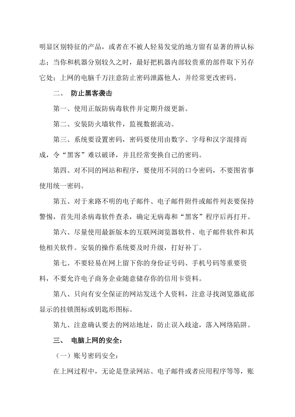 网络安全教育宣传材料_第2页