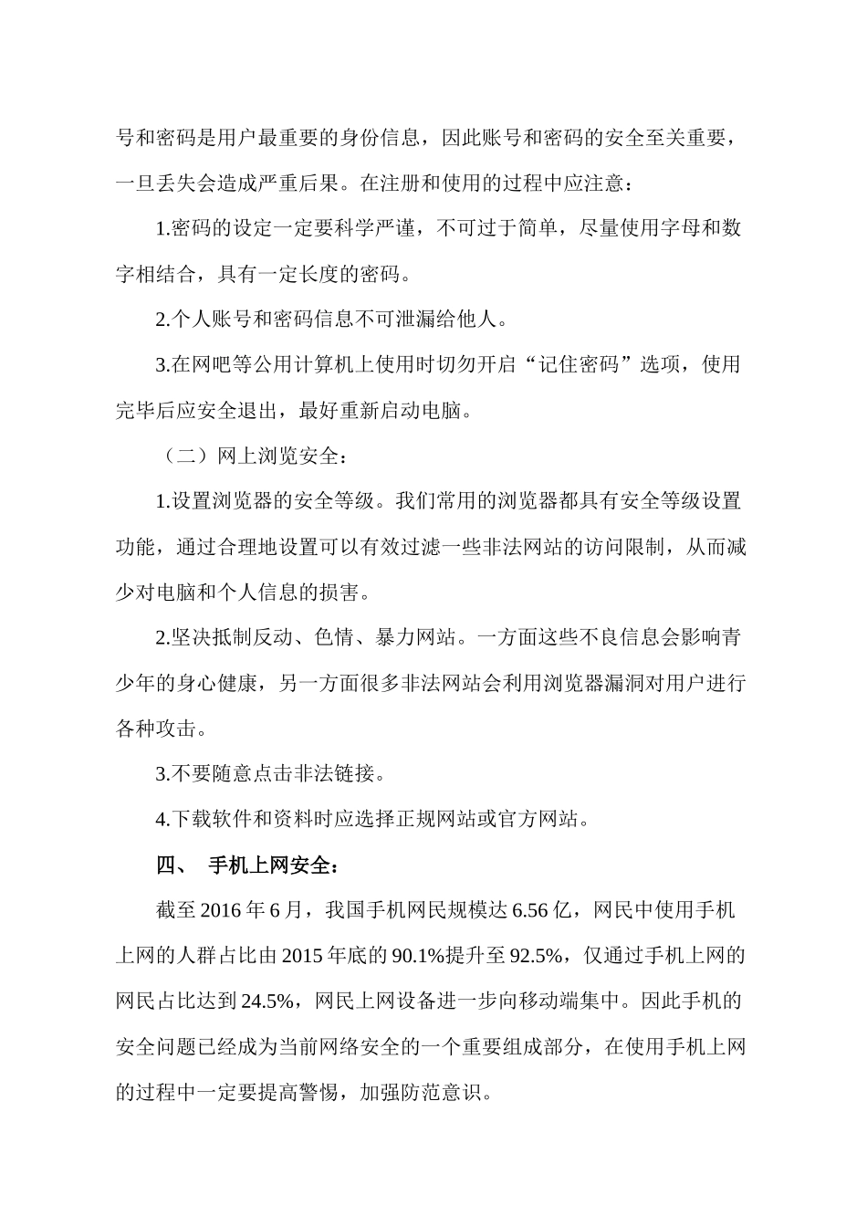 网络安全教育宣传材料_第3页
