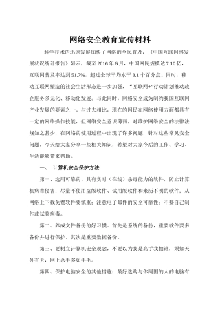 网络安全教育宣传材料
