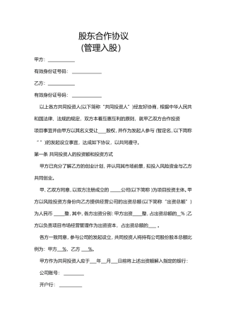 管理入股股东合作协议书20151016