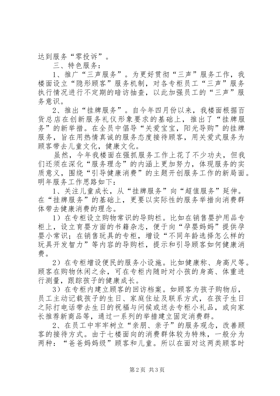 年度服务工作总结及思路 _第2页