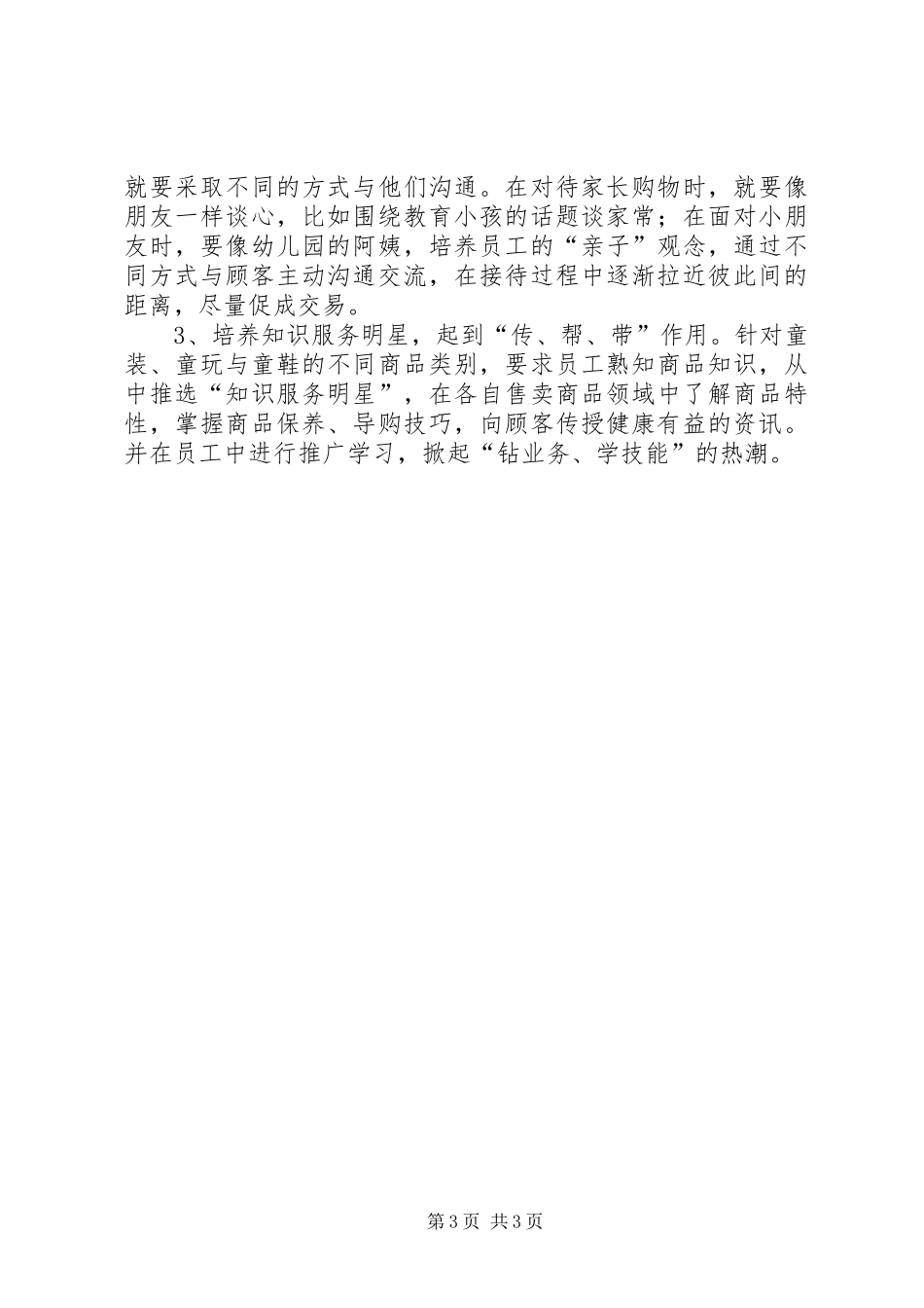 年度服务工作总结及思路 _第3页