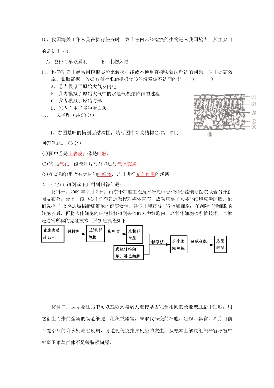 中考生物二轮模拟题15试卷_第2页