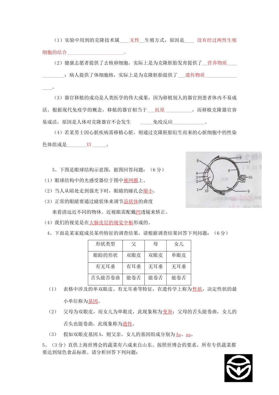 中考生物二轮模拟题15试卷_第3页