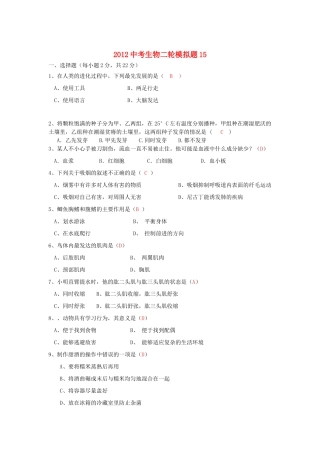 中考生物二轮模拟题15试卷