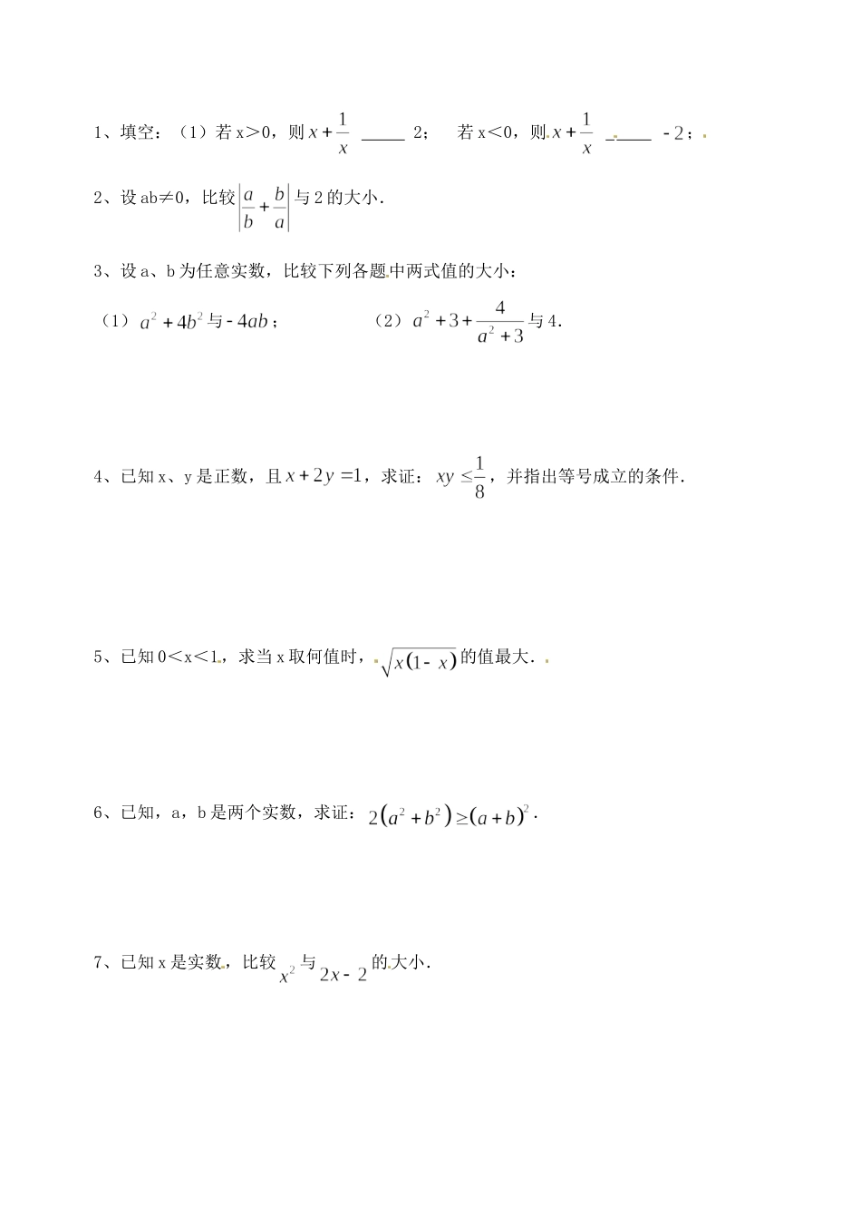 九年级数学 竞赛讲座 基本不等式试卷_第2页