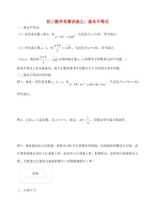 九年级数学 竞赛讲座 基本不等式试卷