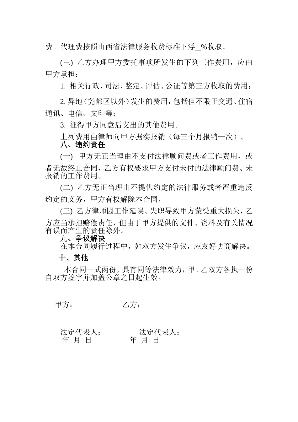 法律顾问合同范本_第3页