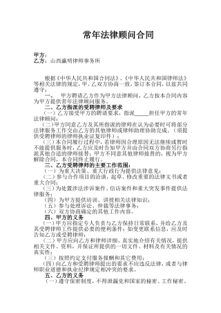 法律顾问合同范本