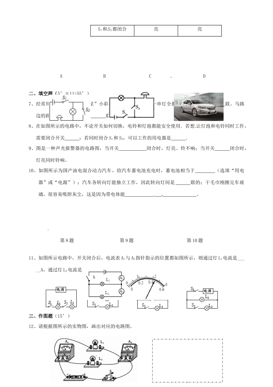 九年级物理上学期第4周周清试卷 新人教版试卷_第2页