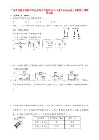 九年级物理上学期第4周周清试卷 新人教版试卷