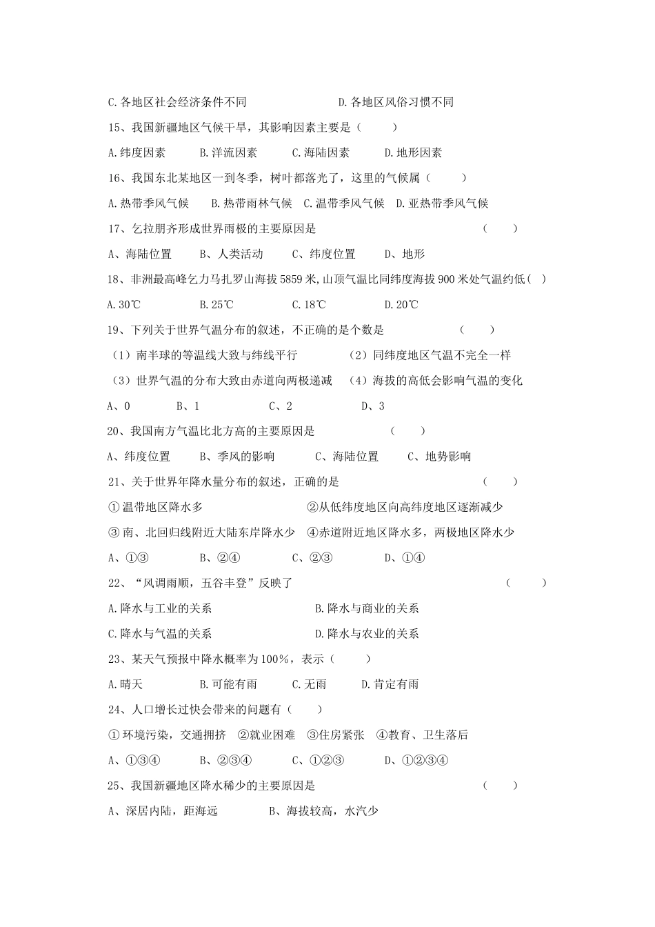 初中七年级地理上学期期末试题(无答案) 新人教版 试题_第2页