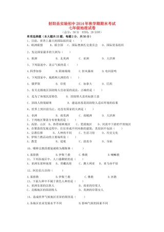 初中七年级地理上学期期末试题(无答案) 新人教版 试题
