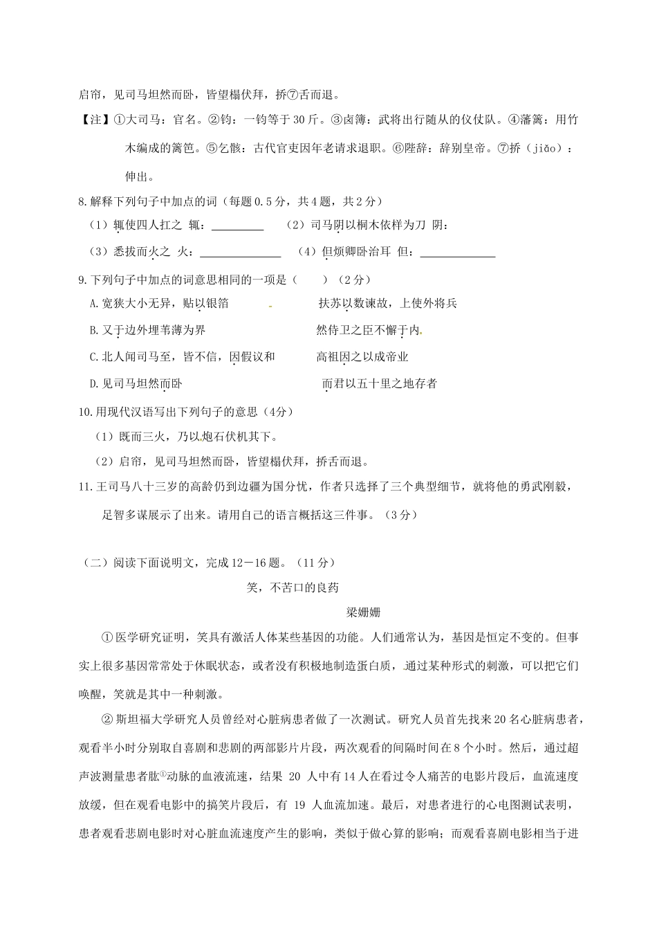 内蒙古乌兰察布分校届九年级语文上学期期中试题 新人教版 试题_第3页