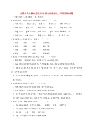 内蒙古乌兰察布分校届九年级语文上学期期中试题 新人教版 试题
