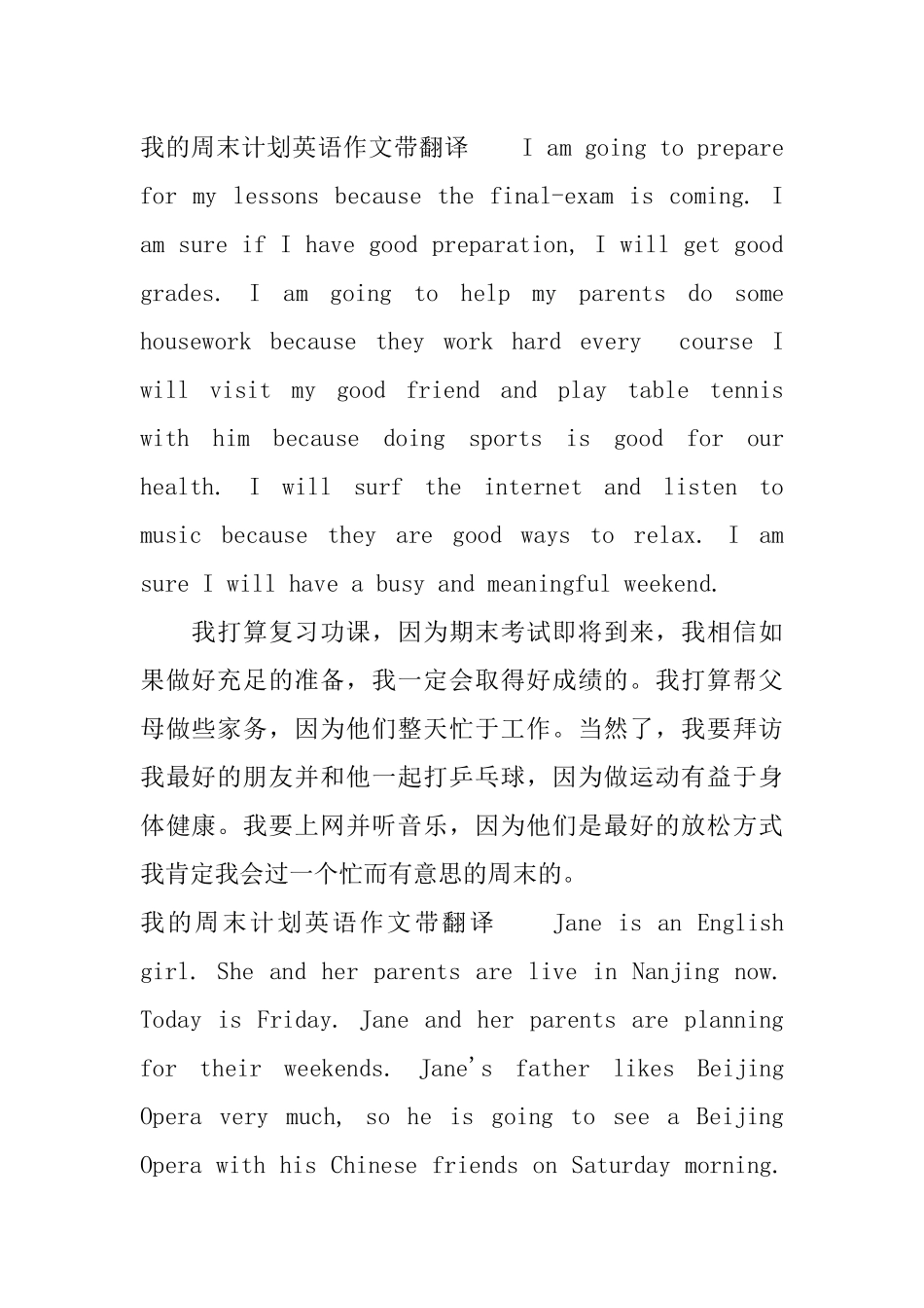 我的周末计划英语作文带翻译_第2页