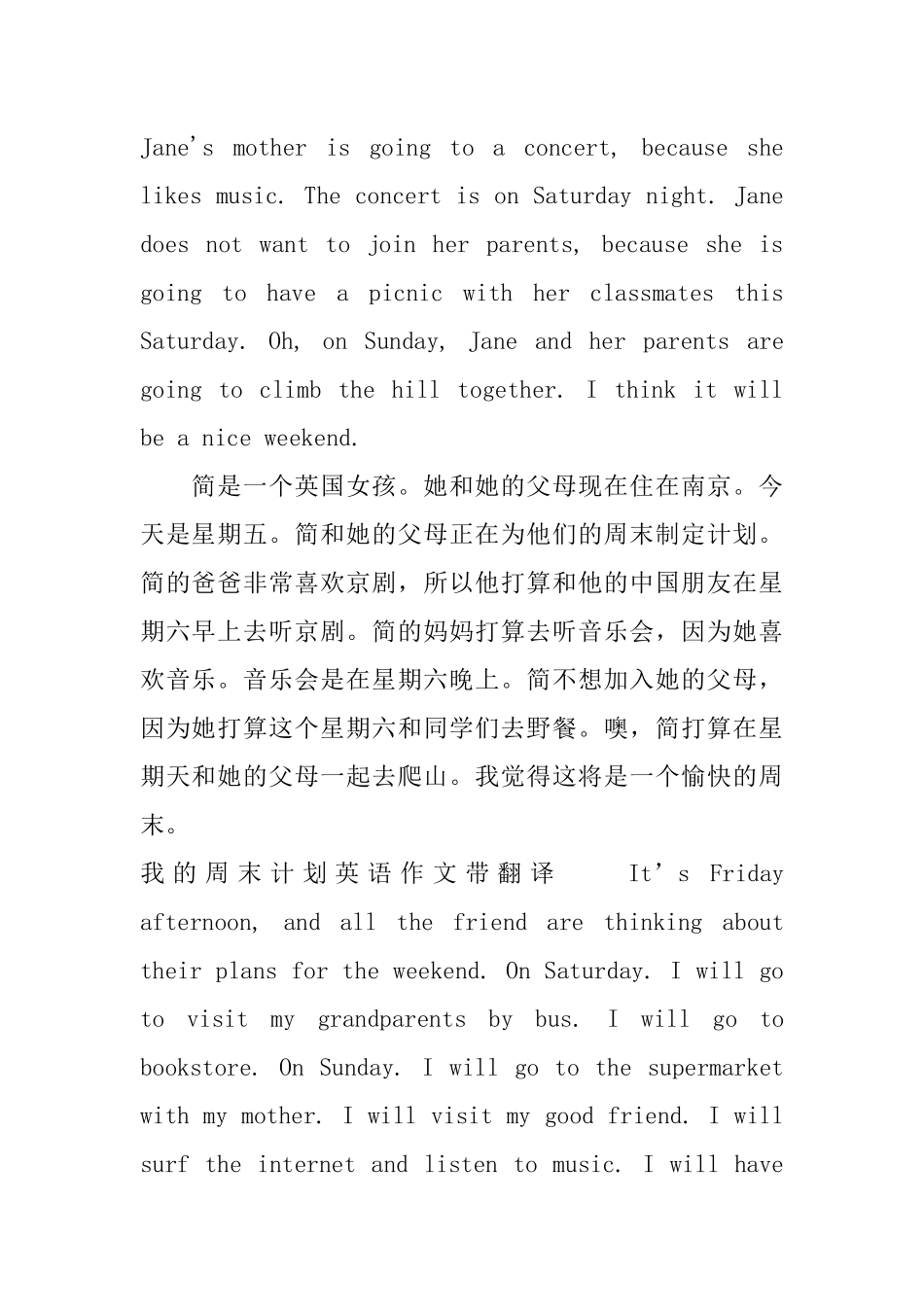 我的周末计划英语作文带翻译_第3页
