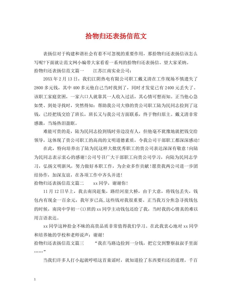 拾物归还表扬信范文 _第1页