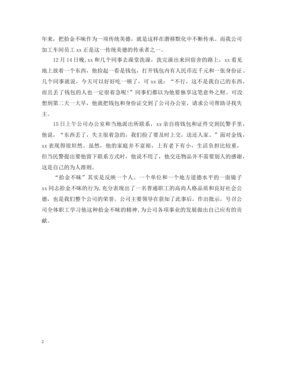 拾物归还表扬信范文 _第2页