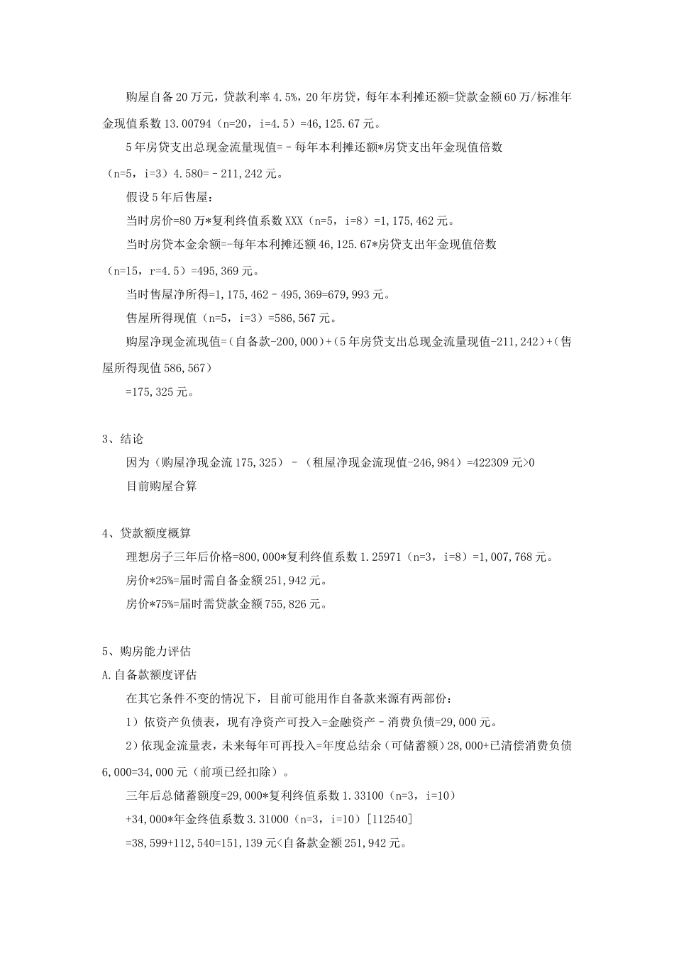 个人理财规划之买房规划案例_第3页