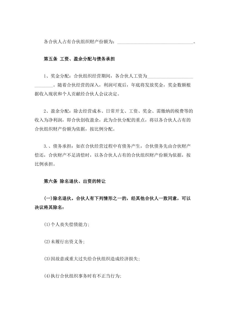 合伙经营合同范本_第2页