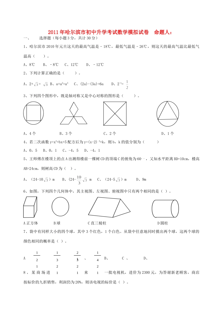 九年级数学升学考试模拟试卷试卷_第1页