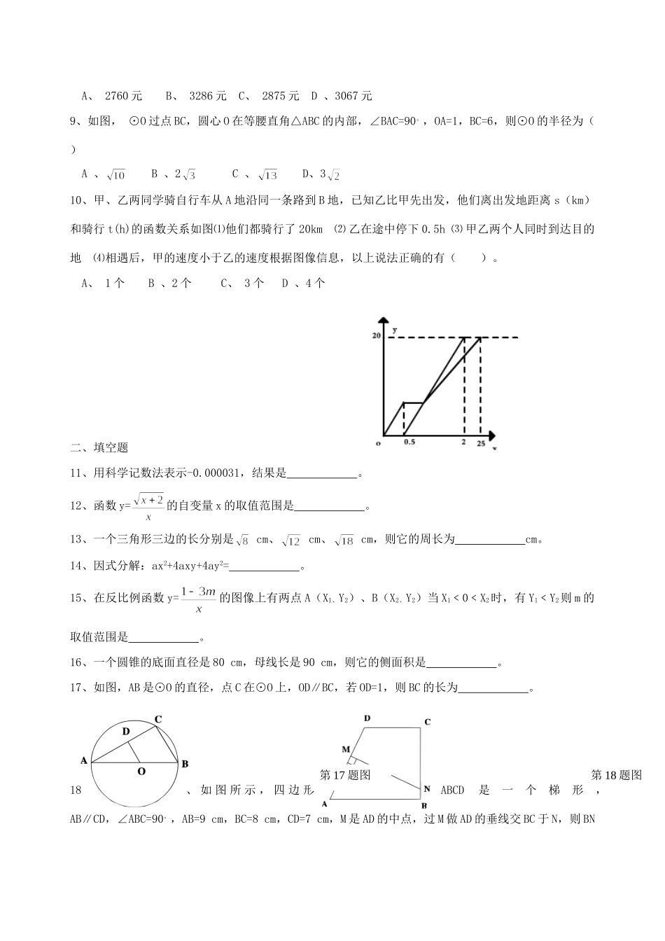 九年级数学升学考试模拟试卷试卷_第2页