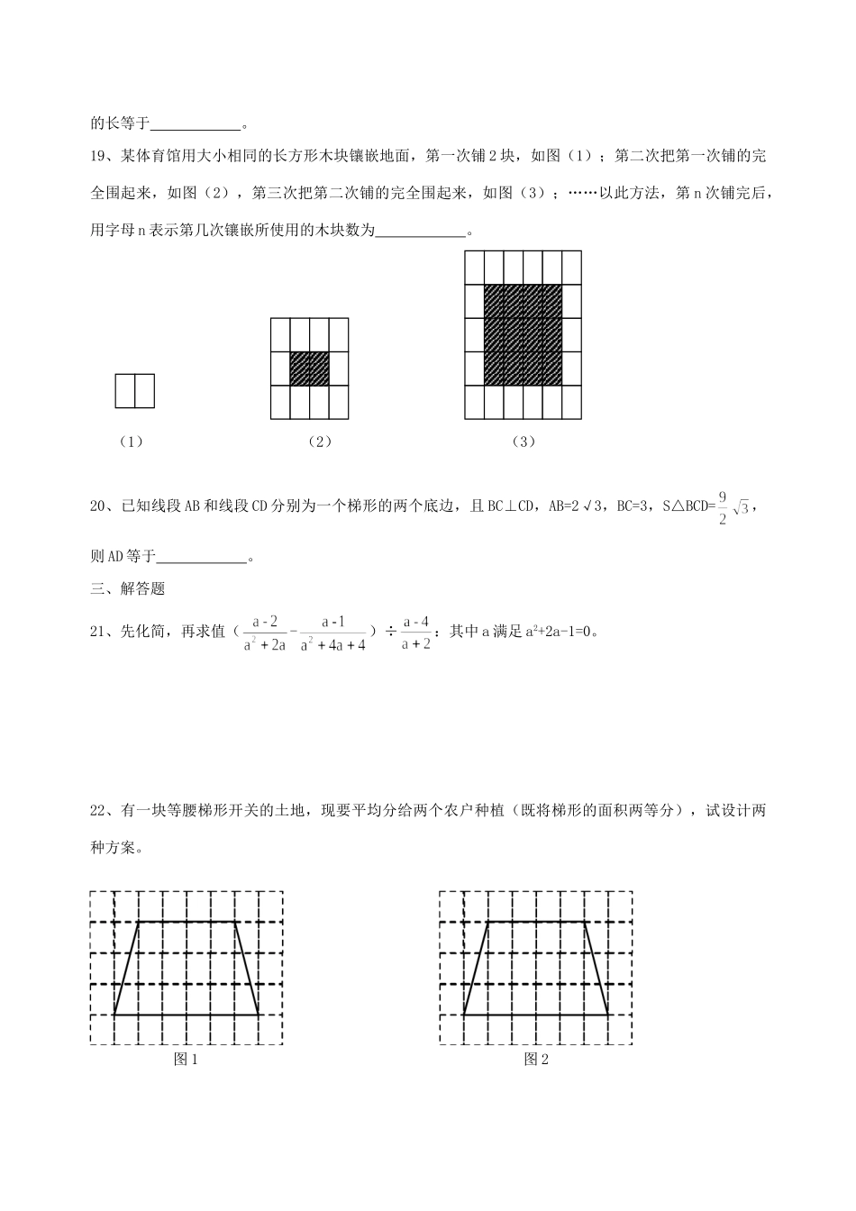 九年级数学升学考试模拟试卷试卷_第3页