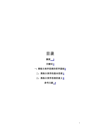黑格尔的美学思想