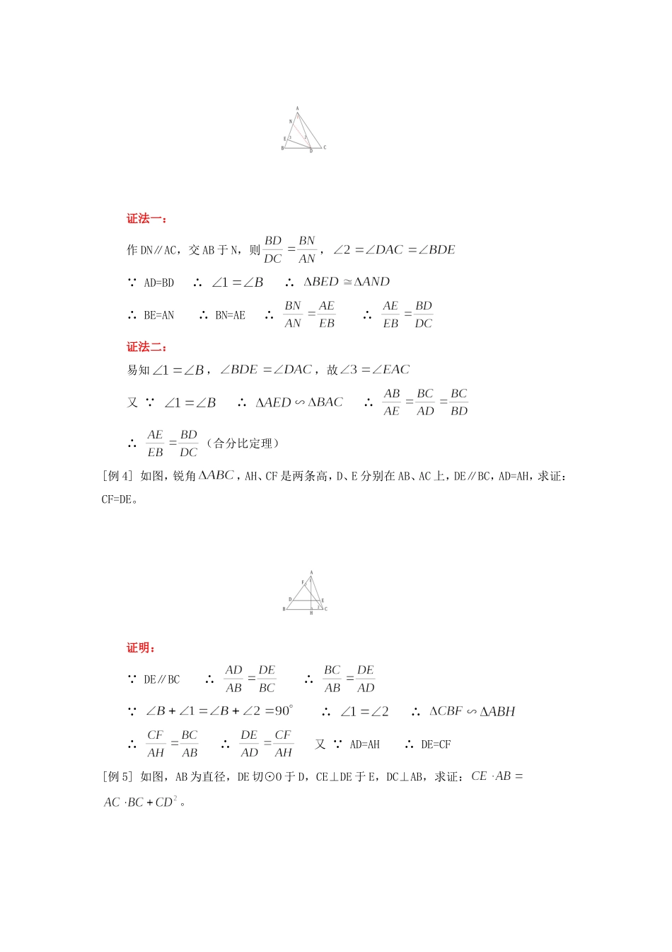 九年级数学几何专题复习(二)等积式和比例式人教四年制试卷_第2页