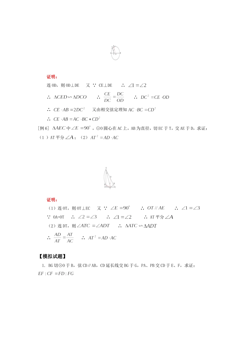 九年级数学几何专题复习(二)等积式和比例式人教四年制试卷_第3页