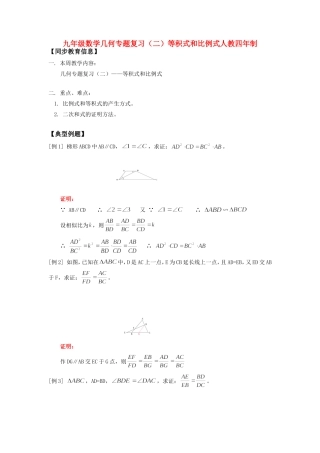 九年级数学几何专题复习(二)等积式和比例式人教四年制试卷