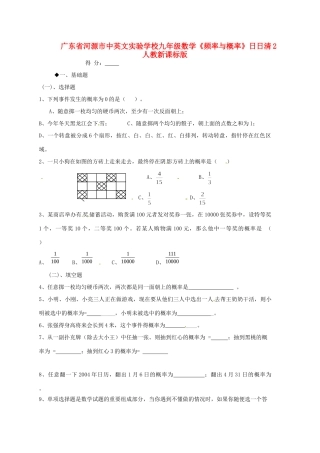 九年级数学(频率与概率)日日清2 人教新课标版试卷