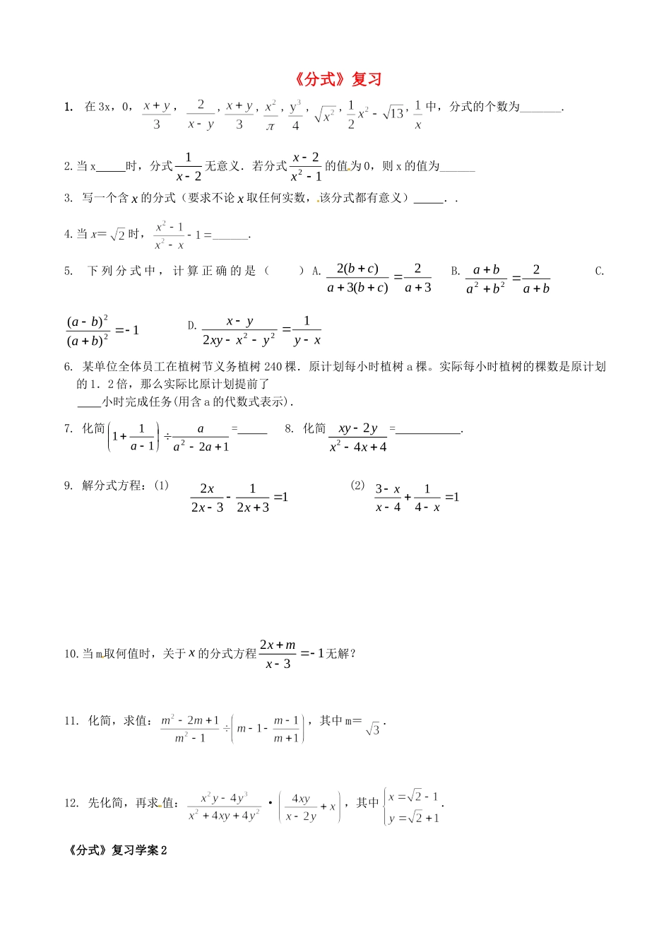 九年级数学(分式)复习试卷_第1页