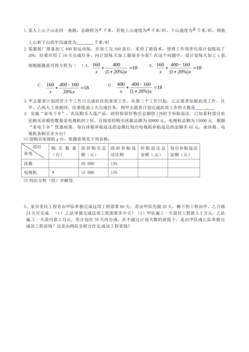 九年级数学(分式)复习试卷_第2页