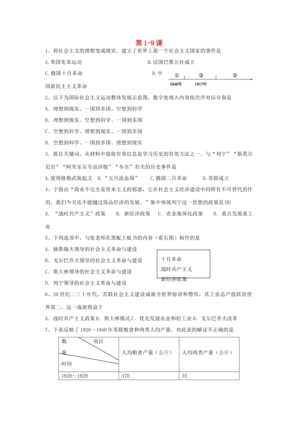 九年级历史下册 第1 9课专题复习试卷(答案不全)试卷_第1页